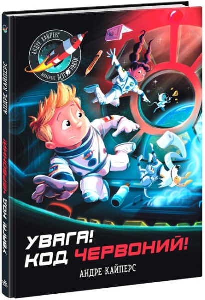 Фото Розширення світогляду: Увага! Код Червоний!