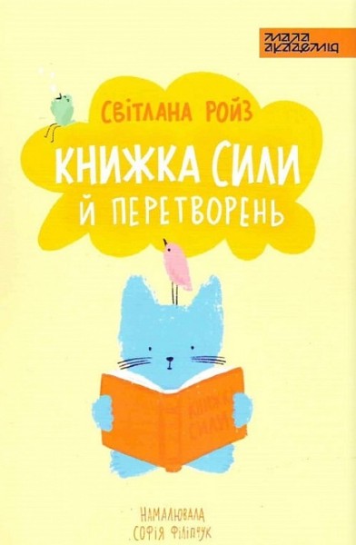Фото Книжка сили й перетворень