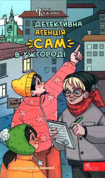 Фото Детективна агенція «САМ» в Ужгороді