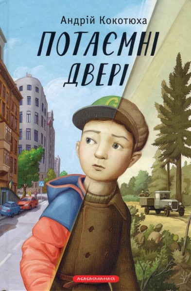 Фото Потаємні двері