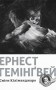 Сніги Кіліманджаро