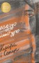 Клара і Сонце