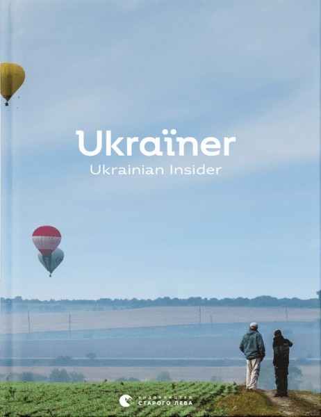 Фото Ukraїner. Країна зсередини