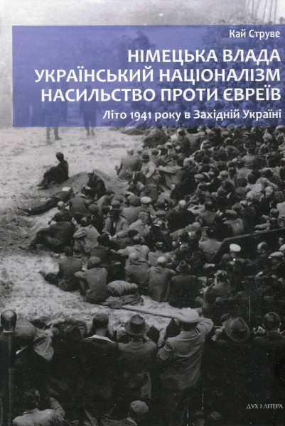 Фото Німецька влада, український націоналізм, насильство проти євреїв: Літо 1941 року в Західній Україні