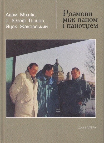 Фото Розмови між паном і панотцем