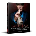 Фото Ганнібал. Готуємо для друзів 2
