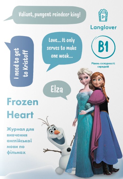 Фото Frozen Heart (B1)