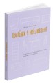 Фото Посібник з меблювання. Практичний порадник з вибору комфортних меблів 3