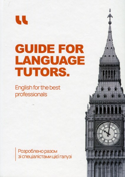 Фото Teaching guide