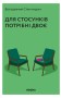 Для стосунків потрібні двоє