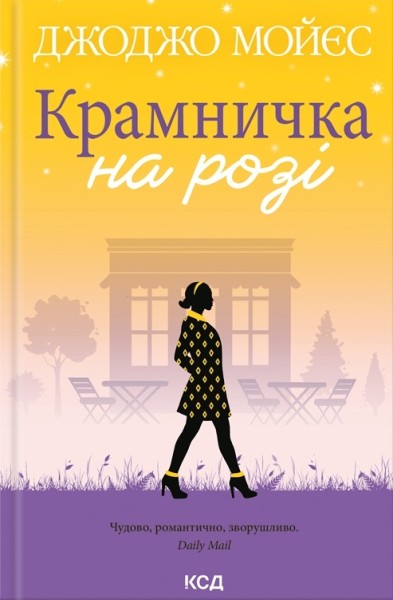 Фото Крамничка на розі
