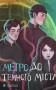 Метро до Темного Міста