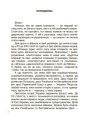 Фото Це наше, українське. Українські науковці та винахідники. Розповіді для дітей 3
