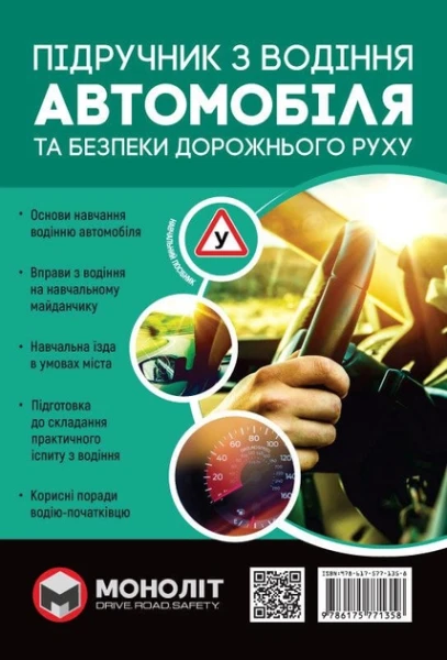 Фото Підручник з водіння автомобіля та безпеки дорожнього руху