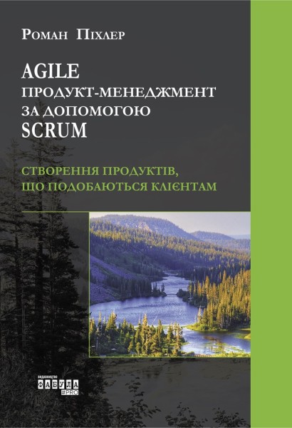 Фото Agile продукт-менеджмент за допомогою Scrum