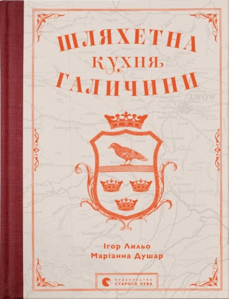 Фото Шляхетна кухня Галичини