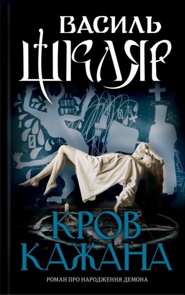 Фото Кров кажана