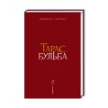 Фото Тарас Бульба 3