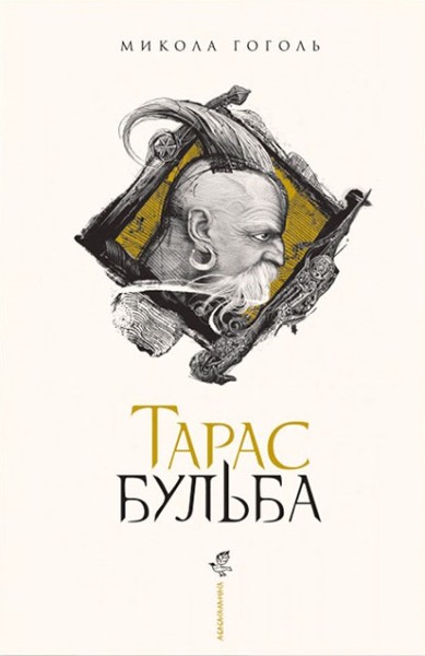 Фото Тарас Бульба