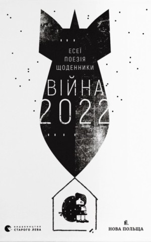 Війна 2022