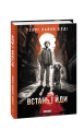 Фото Встань і йди 2