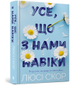 Фото Усе, що з нами навіки 2