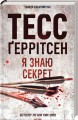 Фото Я знаю секрет (Кн.12) 2