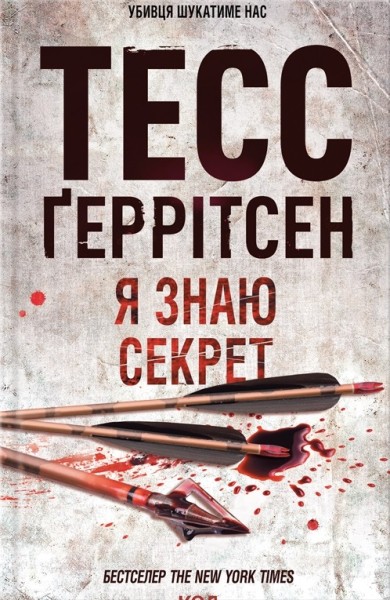 Фото Я знаю секрет (Кн.12)