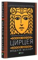 Фото Цирцея 3