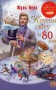Кругом світу за 80 днів