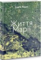 Фото Життя Марії 2