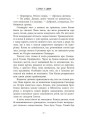 Фото Скандер та одноріг. Скандер та примарний вершник 6