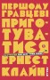 Першому гравцеві приготуватися
