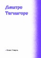 Фото Фіолетова тінь. Добірка української містичної прози 10