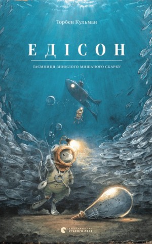 Едісон