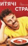 Дитячі страви