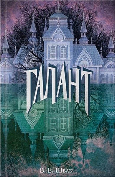 Фото Галант