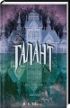 Фото Галант 2