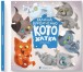 Фото Котохатка 2