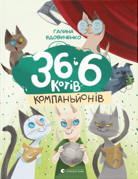 Фото 36 і 6 котів-компаньйонів