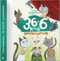 Фото 36 і 6 котів-компаньйонів 2