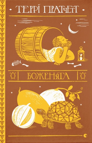 Фото Боженята