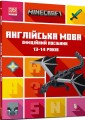 Фото Minecraft Англійська мова. Офіційний посібник. 13-14 років 2