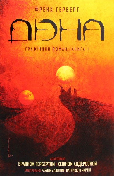 Фото Дюна. Книга 1