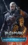 Відьмак. Кров Ельфів. Книга 3