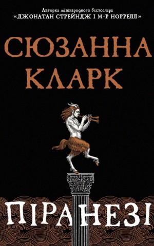 Піранезі