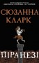 Піранезі