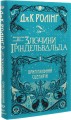 Фото Фантастичні звірі. Злочини Ґріндельвальда 2