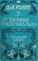 Фантастичні звірі. Злочини Ґріндельвальда