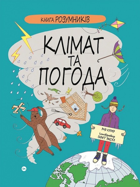 Фото Книга Розумників. Клімат та погода